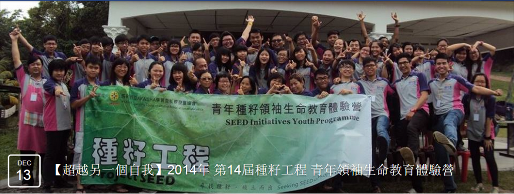 2014 種籽工程