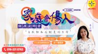 巴生教室招生中！ 有興趣了解詳情的你們，歡迎報名參加我們的開課說明會。 報名/咨詢熱線：016-3318763  ⭐⭐⭐⭐⭐ 《家庭會傷人》巴生開課說明會 「自我耕耘成就美好生命」 主講師資：李小明老師 日期：2022 年 11 月 30 日（星期三） 時間：8PM – 10PM 開課時段：每逢星期三晚上，8PM-10PM . 地點 @ AKASHA實達安南區 幸福學坊教室（MATH MONKEY） 10-2-1, Jalan Setia Prima Q U13/Q, Setia […]