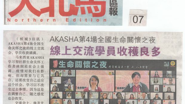2021年9月4日　《星洲日報》大北馬社區報 07 版 您的發表 您的發表
