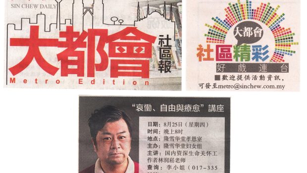 2022年8月12日　《星洲日報》大都會社區報 06 版 您的發表 您的發表