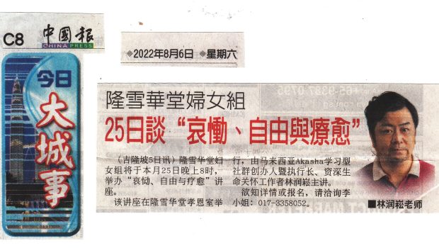 2022年8月6日　《中國報》今日大城事 C8 版 您的發表 您的發表