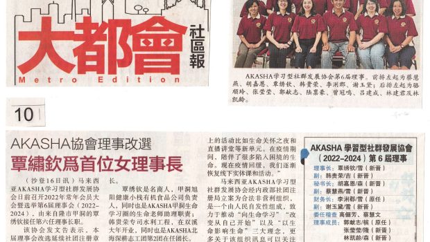 2022年7月17日　《星洲日報》大都會社區報 10 版 您的發表 您的發表