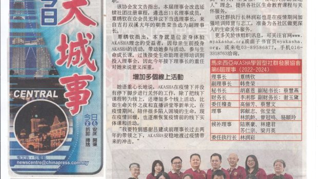 2022年7月18日　《中國報》今日大城事 C6 版 您的發表 您的發表