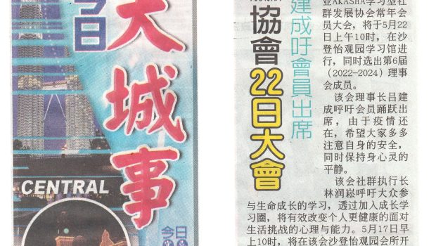 2022年5月13日　《中國報》今日大城事 C4 版 您的發表 您的發表