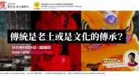2023年 1月 26日　上午10.00 – 12.00 愛 FM 89.3 林潤崧老師上愛 FM 愛生活身心靈單元談「傳統是老土或是文化的傳承？」 請吉隆坡的大家守住FM89.3或 點擊 https://rtmklik.rtm.gov.my/channel/radio/AiFM 網上現場收聽