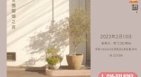 2023年 學習圈每月一聚 之 二月聚 日期：2023 年 2 月 10 日（星期五）時間：7.30PM—9.30PM媒介：ZOOM meeting 由林潤崧老師為您解惑。 ** 僅限 全國 AKASHA在學學員&在學學員家屬 報名參加。 ** 報名截止日期：2023年2月9日 6PM 或 額滿即止。 不接受現場報名。 🔥 🔥 🔥 🔥 🔥 🔥 🔥 […]